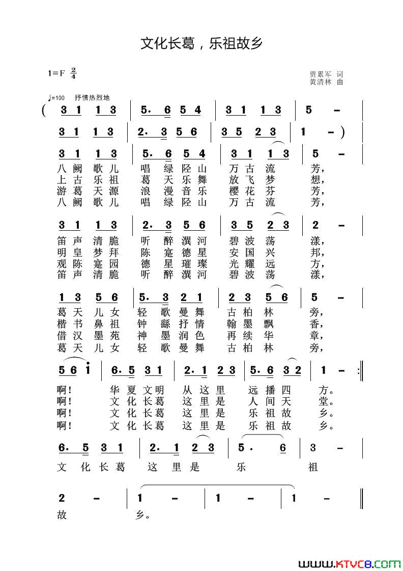 文化长葛，乐祖故乡简谱