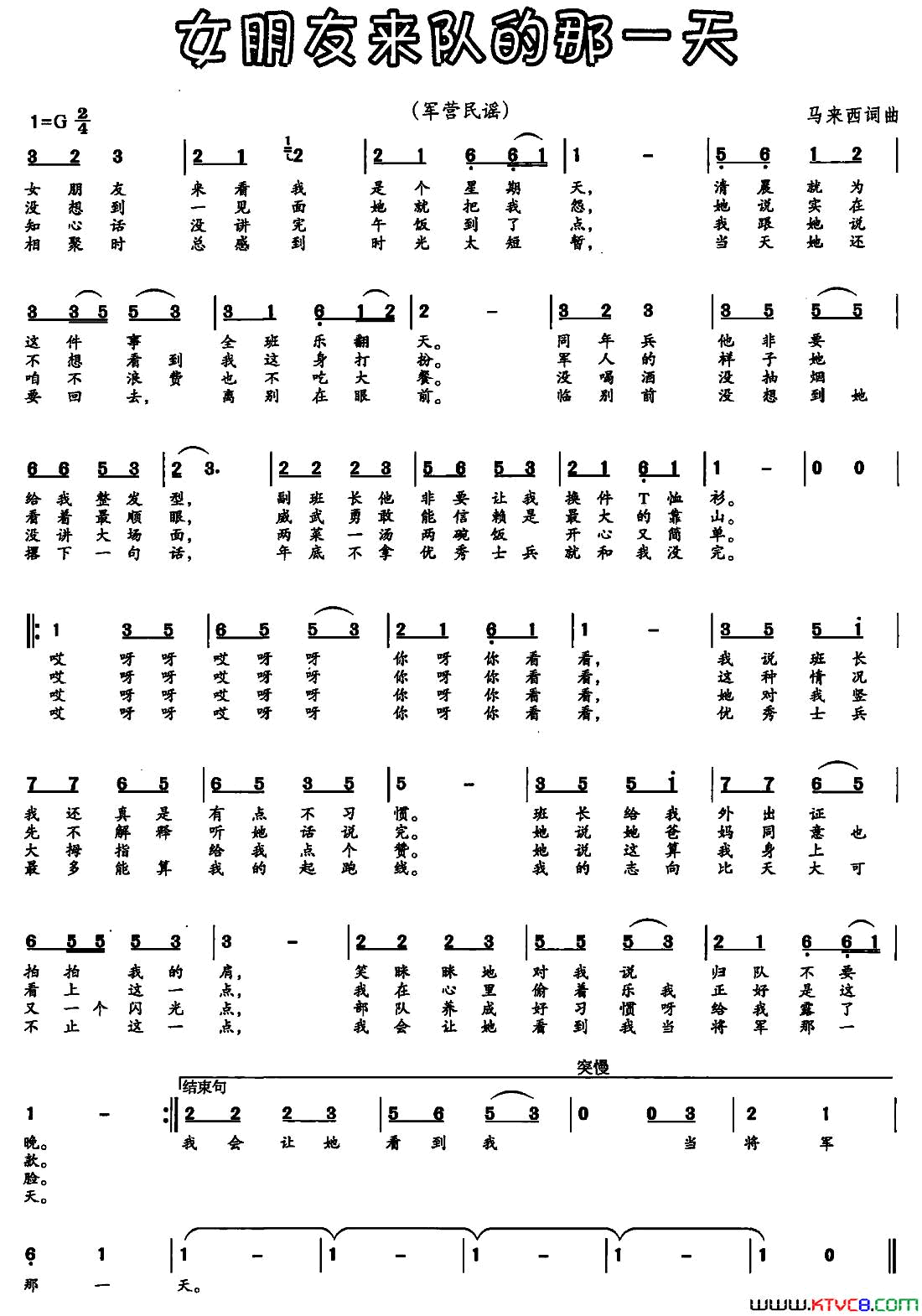 女朋友来队的那一天简谱