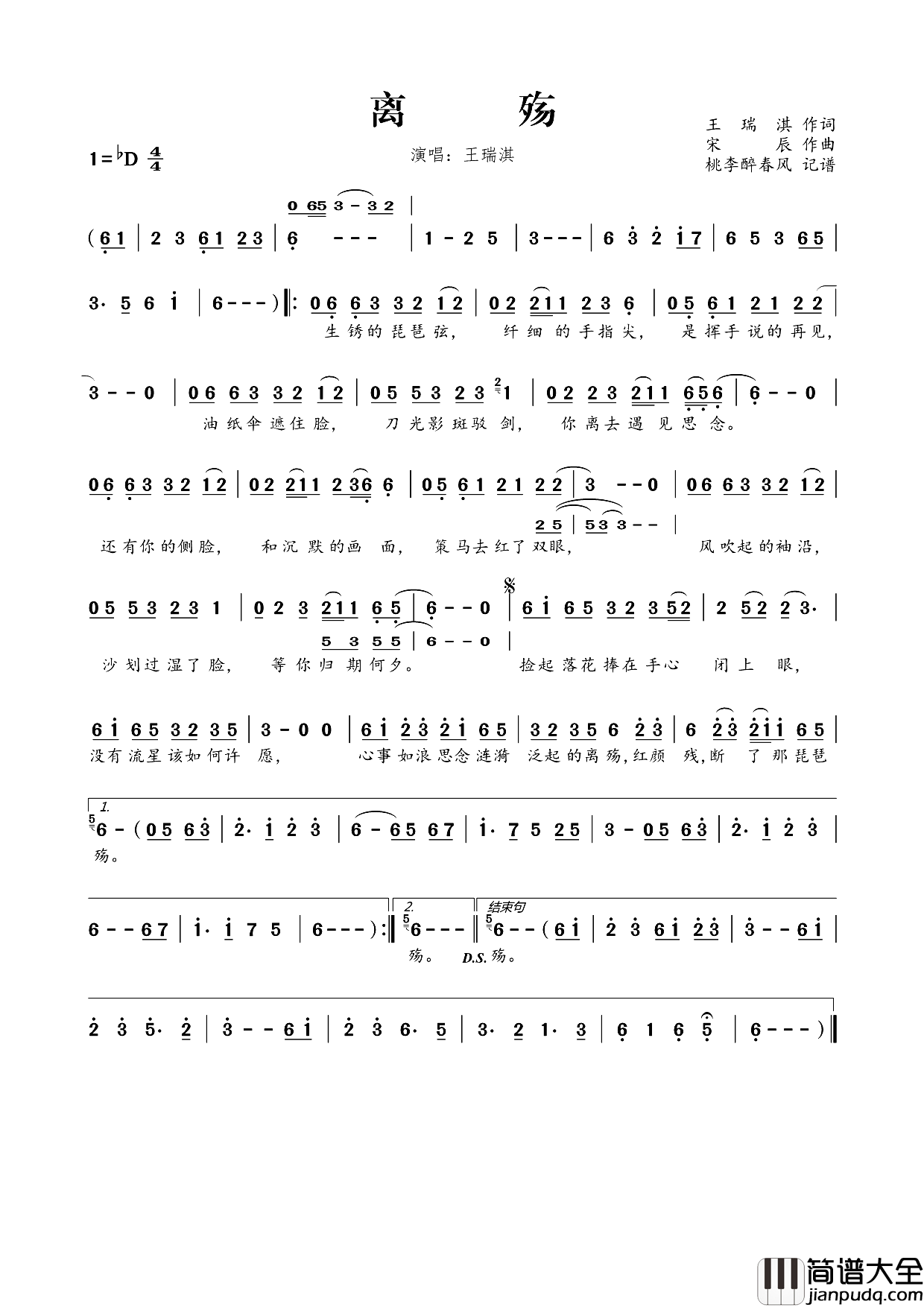 离殇简谱_王瑞淇演唱_王瑞淇/宋辰词曲