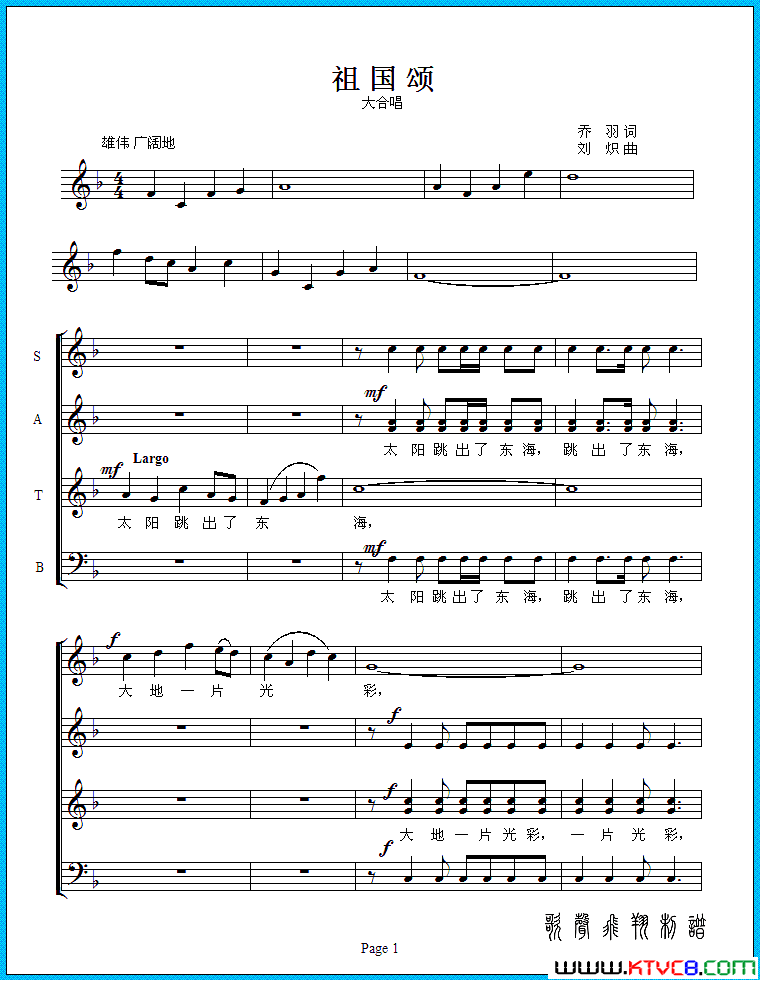祖国颂混声合唱五线谱简谱_中国交响乐团合唱团演唱_乔羽/刘炽词曲