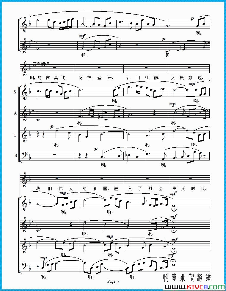 祖国颂混声合唱五线谱简谱_中国交响乐团合唱团演唱_乔羽/刘炽词曲