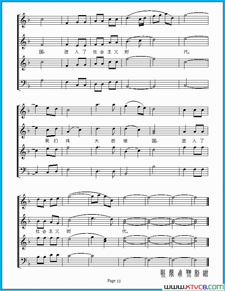 祖国颂混声合唱五线谱简谱_中国交响乐团合唱团演唱_乔羽/刘炽词曲