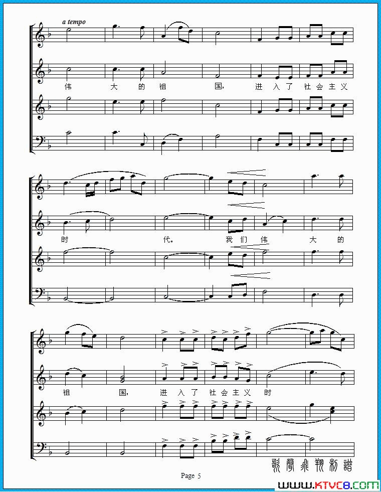 祖国颂混声合唱五线谱简谱_中国交响乐团合唱团演唱_乔羽/刘炽词曲