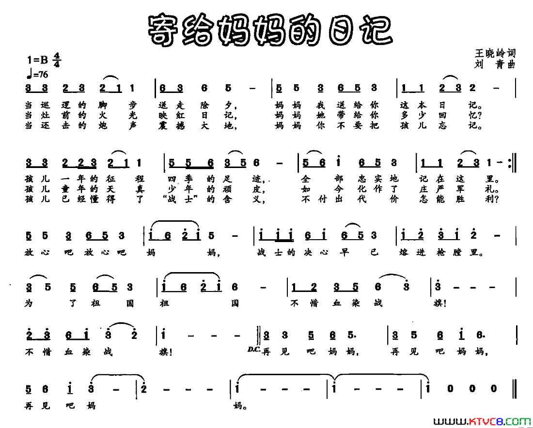 寄给妈妈的日记简谱