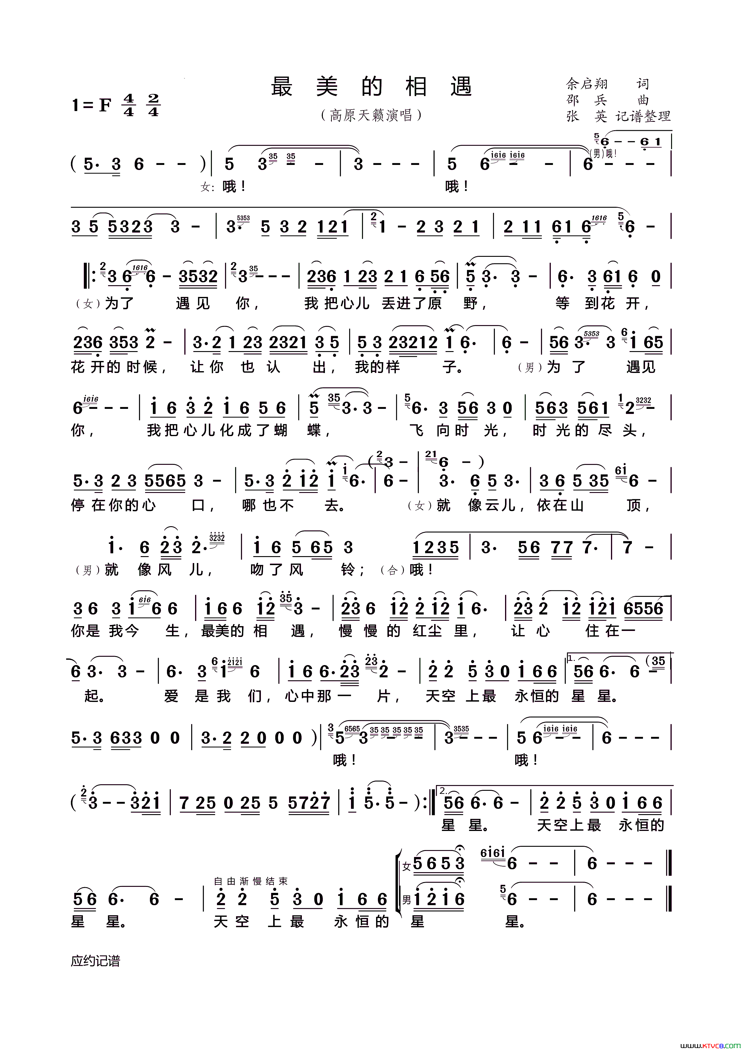 最美的相遇简谱_高原天籁演唱_余启翔/邵兵词曲