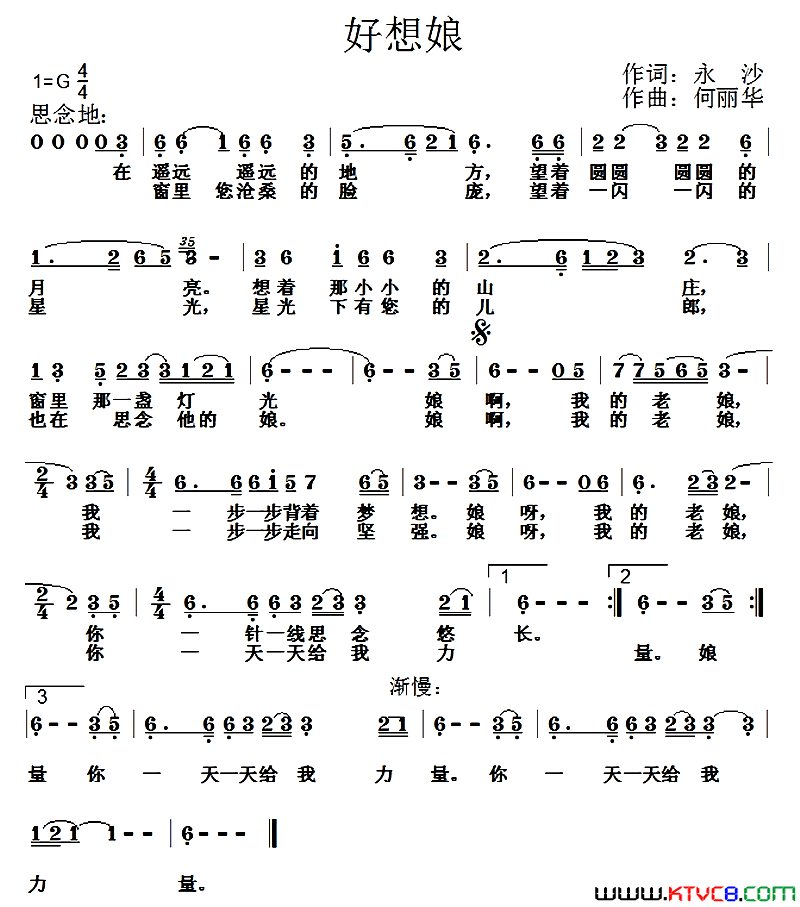 好想娘简谱_晓枫演唱_永沙/何丽华词曲