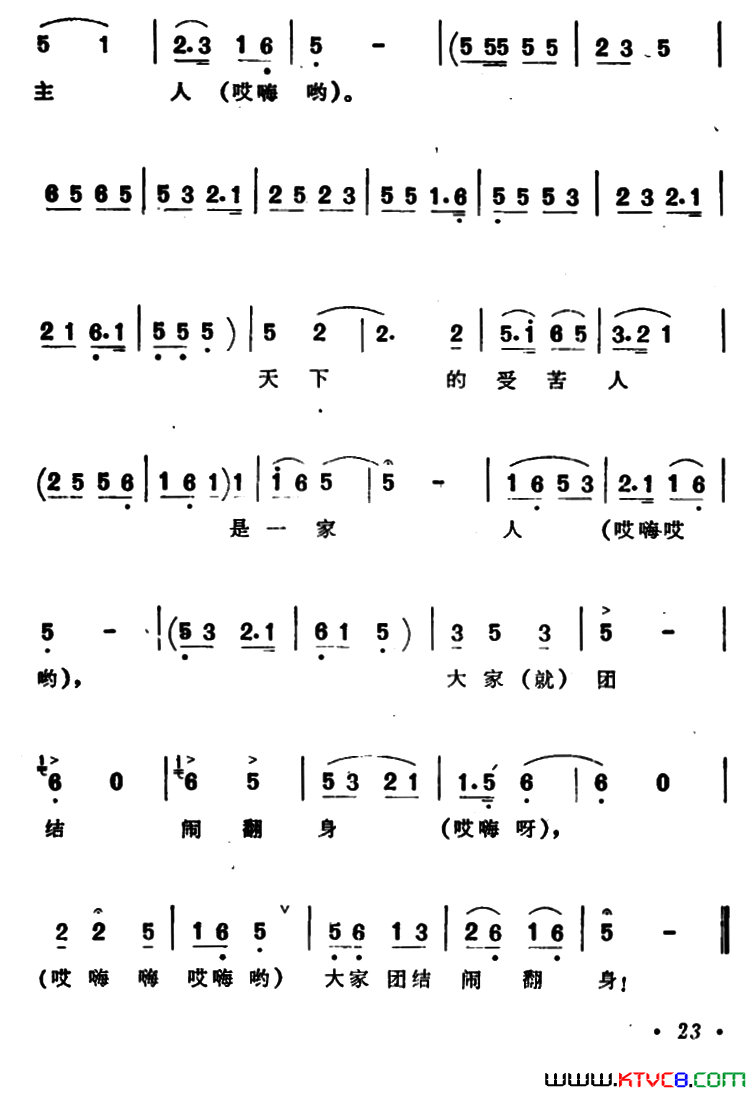 翻身道情简谱_王二妮演唱_陕西民歌词曲