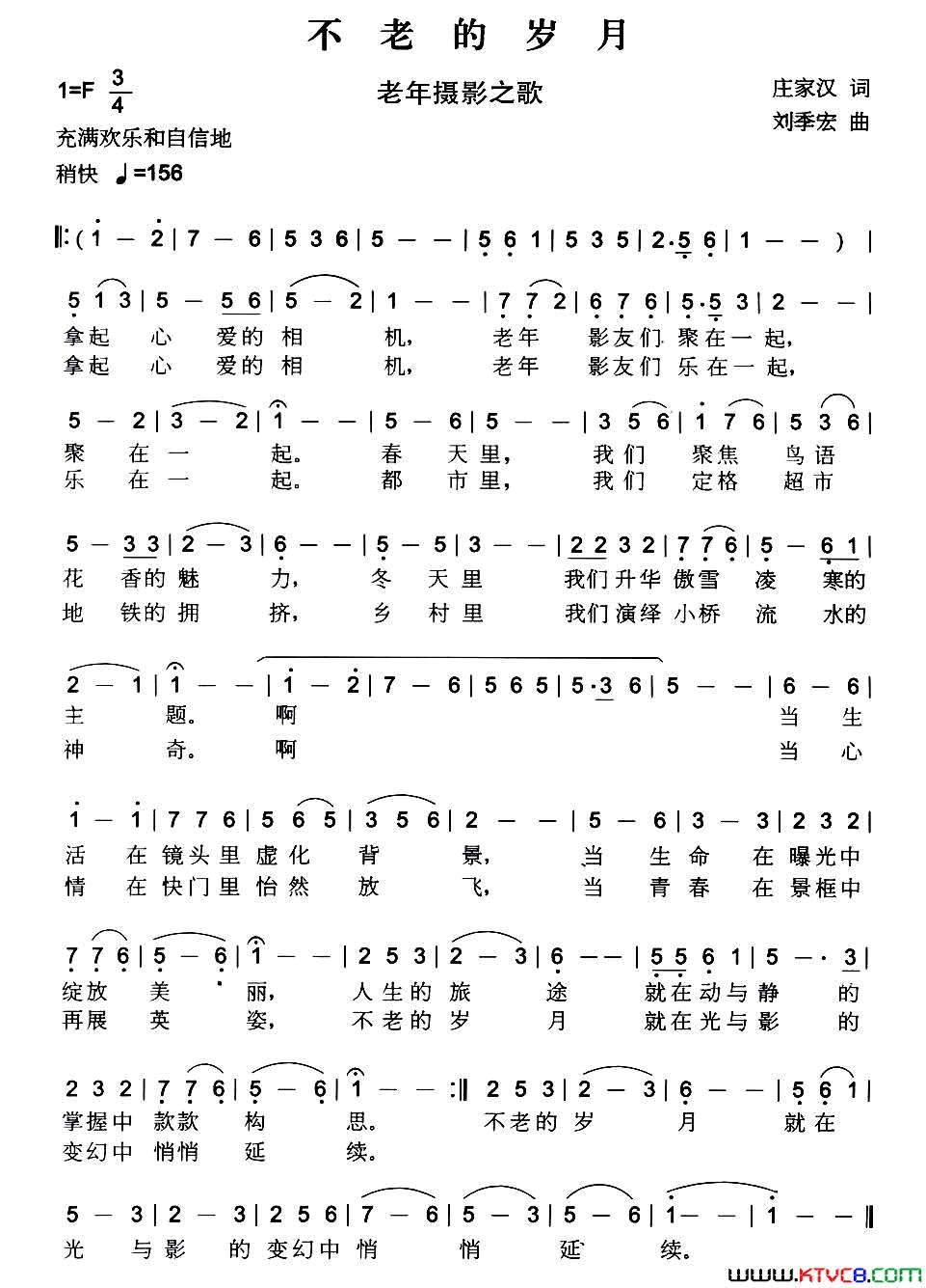 不老的岁月老年摄影之歌简谱