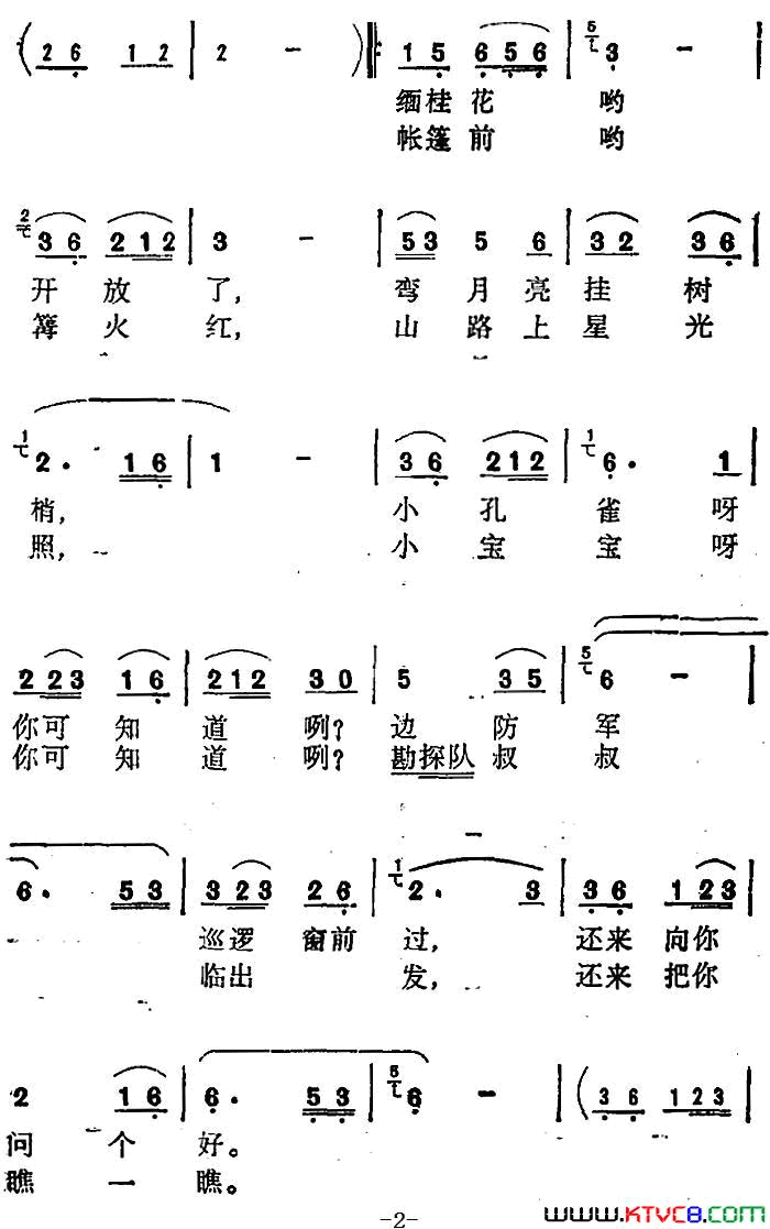 竹楼静悄悄竹楼静悄悄_陈克正词_范成伦曲简谱