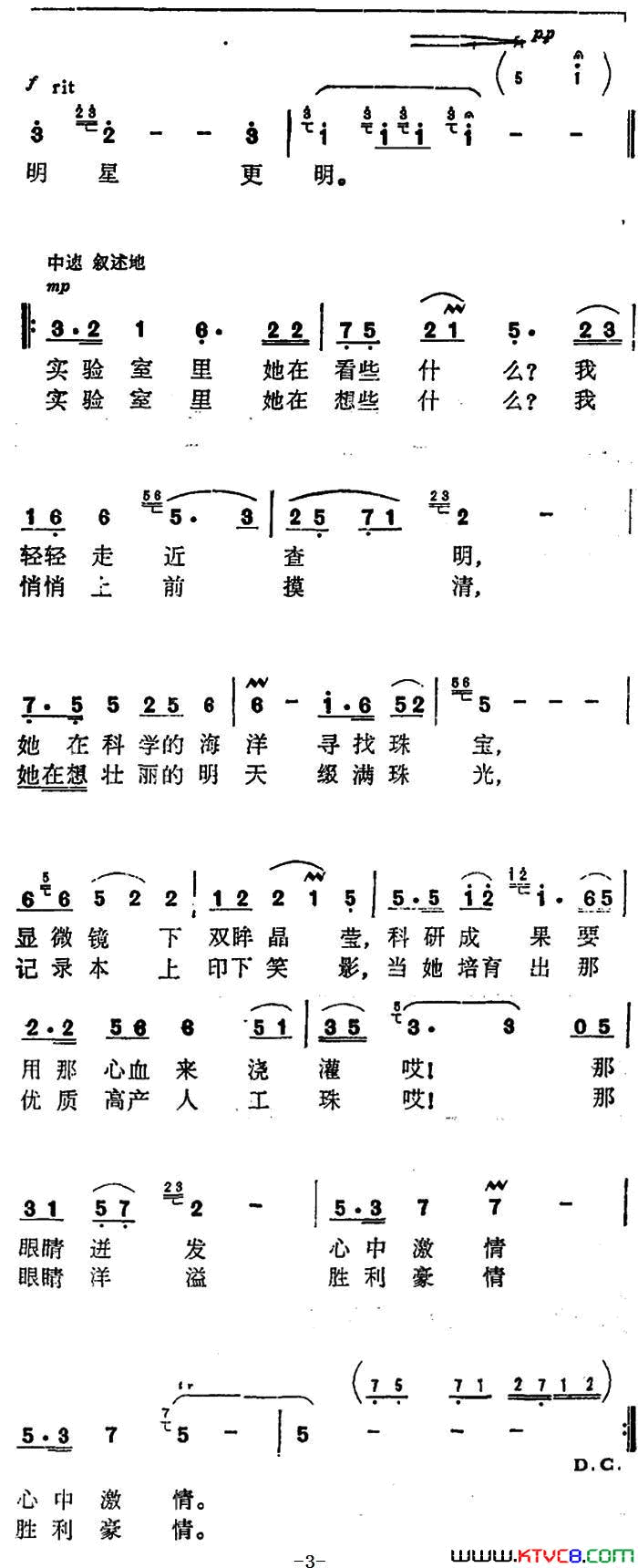 珍珠姑娘的眼睛简谱