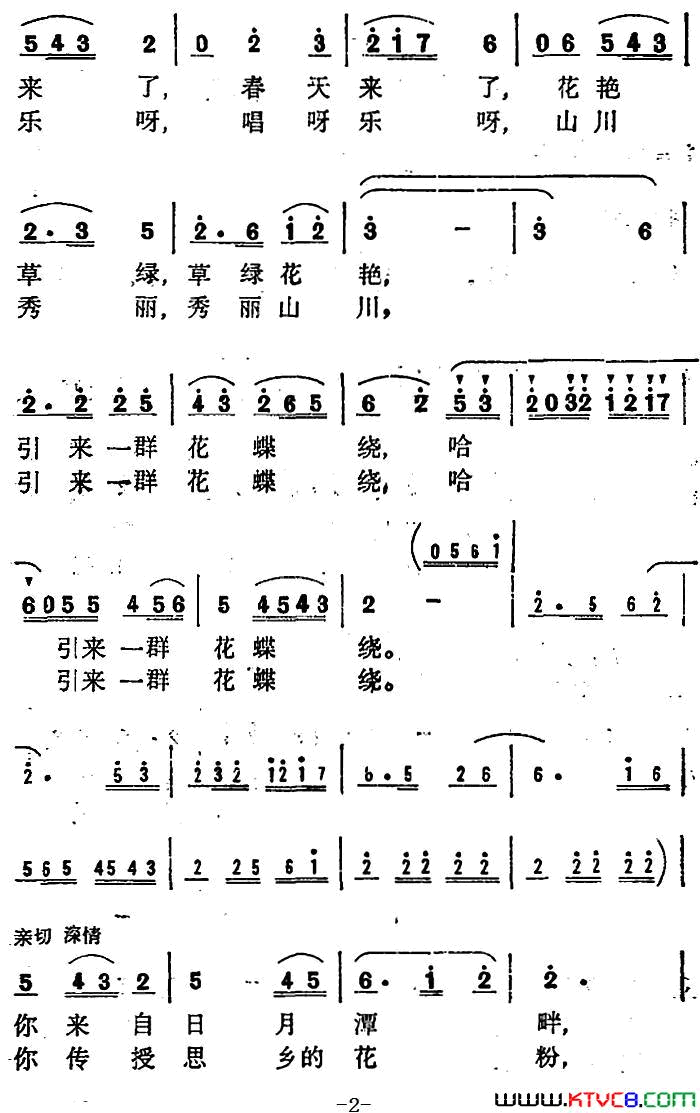 台湾飞来花蝴蝶简谱
