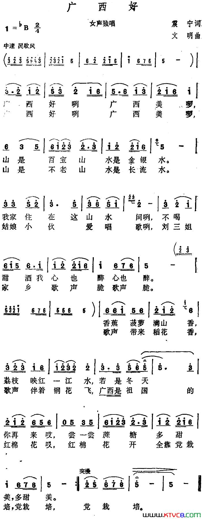 广西好震宇词文明曲广西好震宇词_文明曲简谱