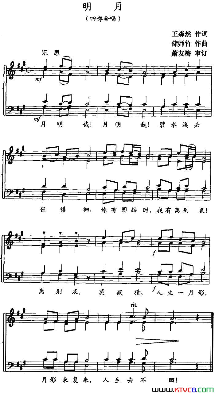 明月王森然词储师竹曲、五线谱明月王森然词_储师竹曲、五线谱简谱