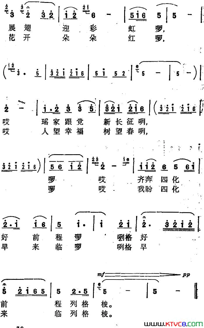 瑶山清泉流向东简谱