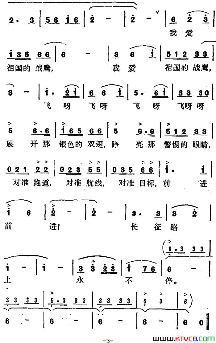 我爱祖国的战鹰简谱