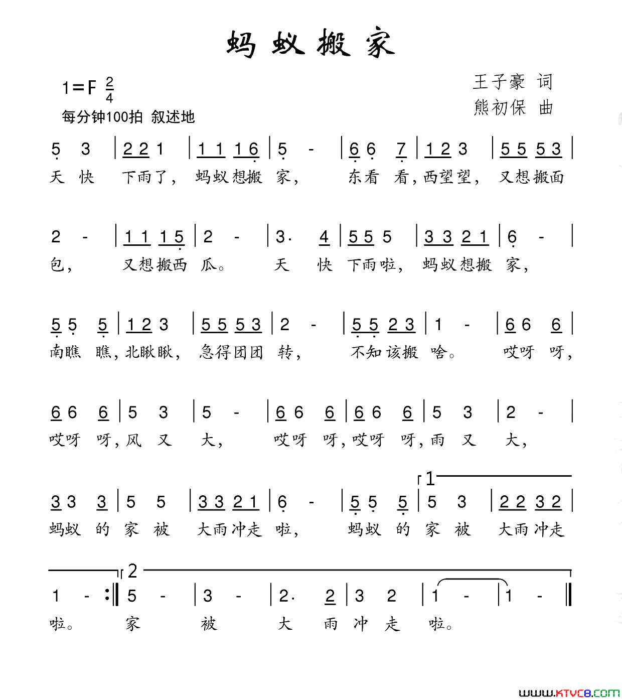 蚂蚁搬家王子豪词熊初保曲蚂蚁搬家王子豪词_熊初保曲简谱