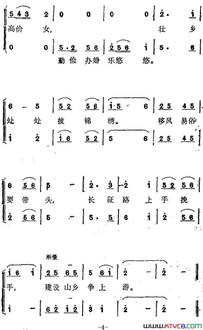 藤缠树来树缠藤张玉柱词奉孝伦曲藤缠树来树缠藤_张玉柱词_奉孝伦_曲简谱