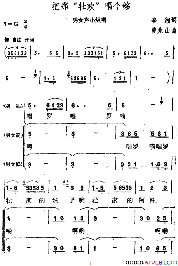 把那“壮欢”唱个够简谱