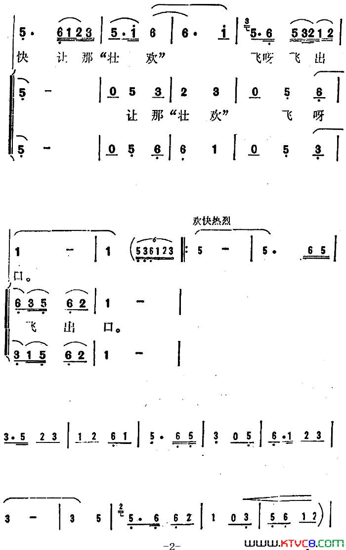 把那“壮欢”唱个够简谱
