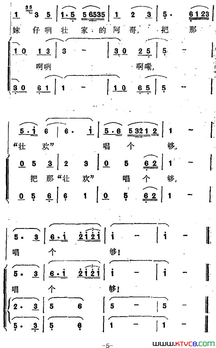 把那“壮欢”唱个够简谱