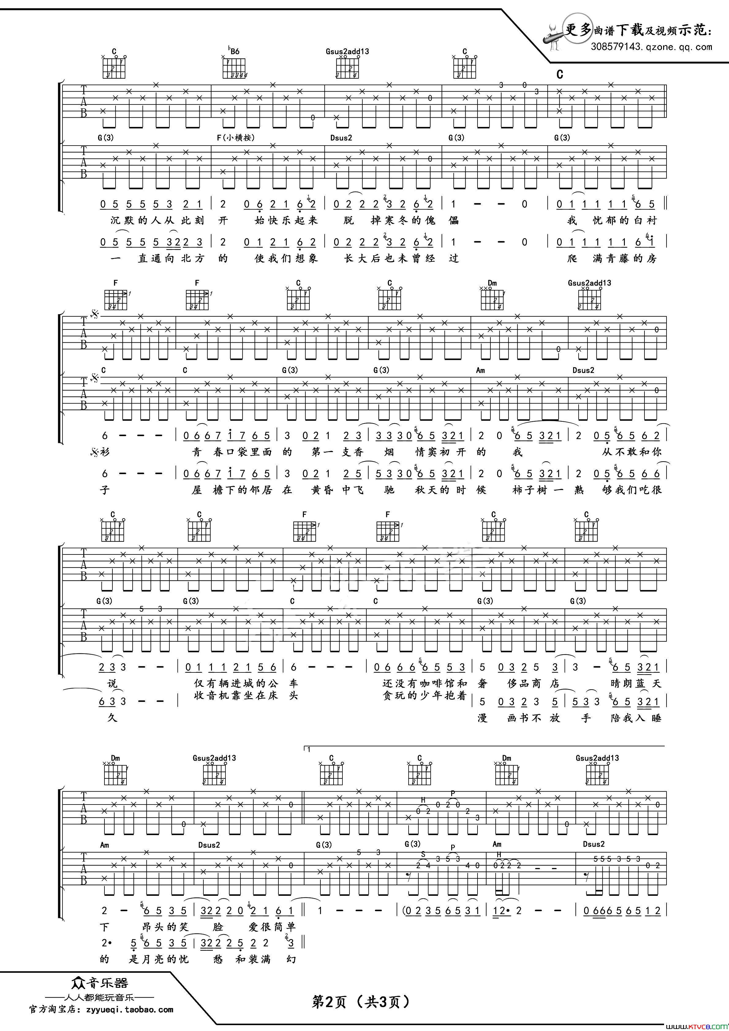 少年锦时双吉他版吉他谱六线谱简谱_赵雷演唱_赵雷/赵雷词曲