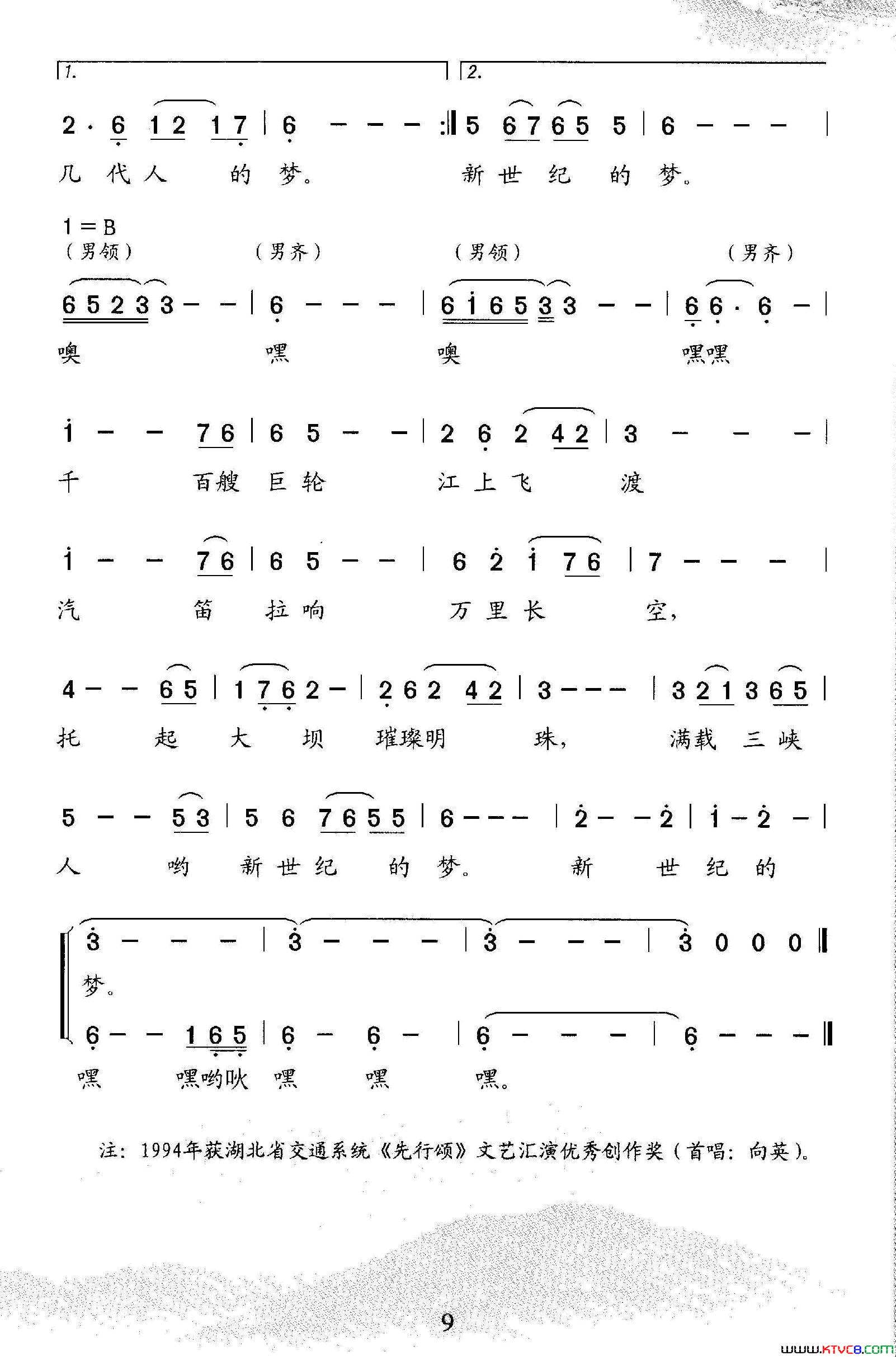 三峡路独唱、伴唱简谱