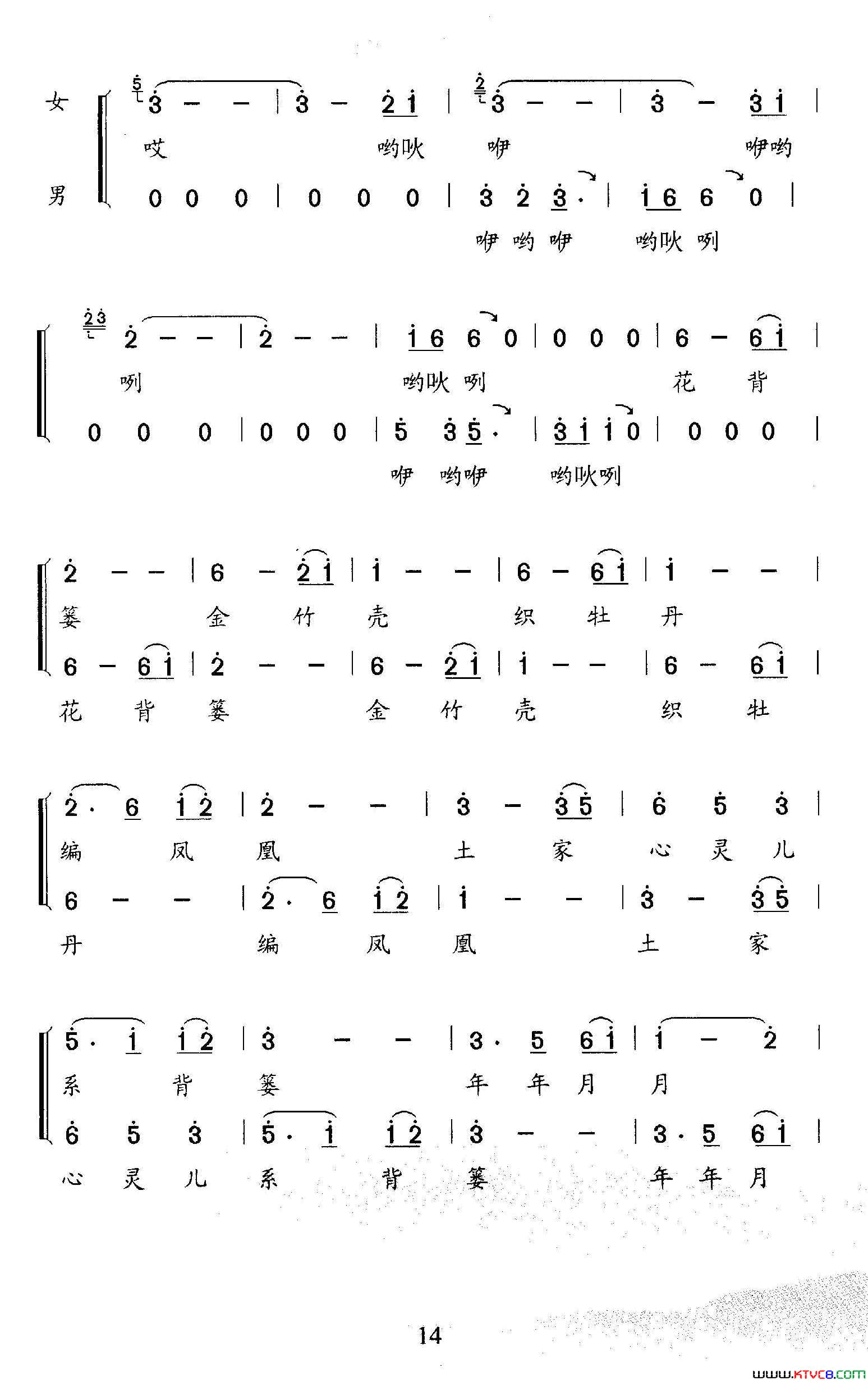 土家花背篓二重唱简谱