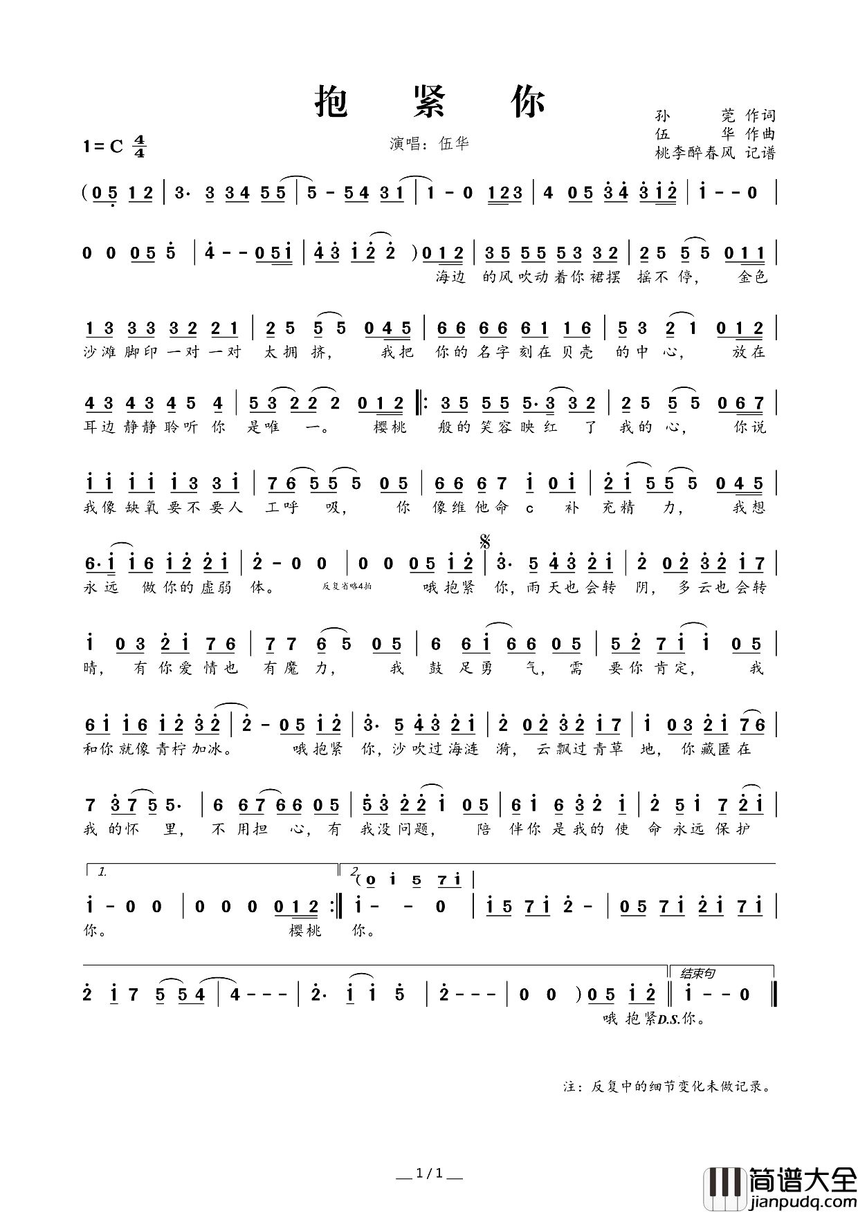抱紧你简谱_伍华演唱_孙莞/伍华词曲