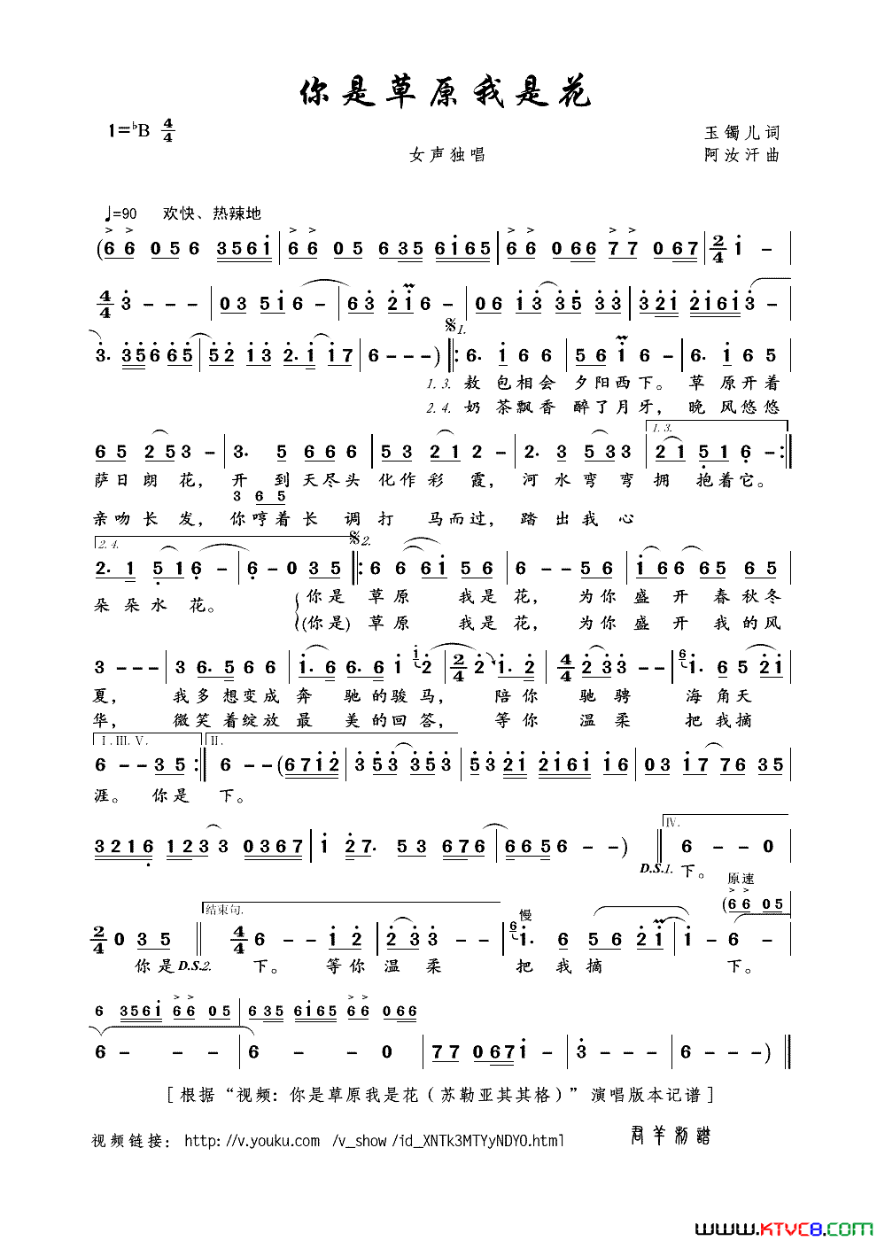 你是草原我是花简谱_苏勒亚其其格演唱_玉镯儿/阿汝汗词曲