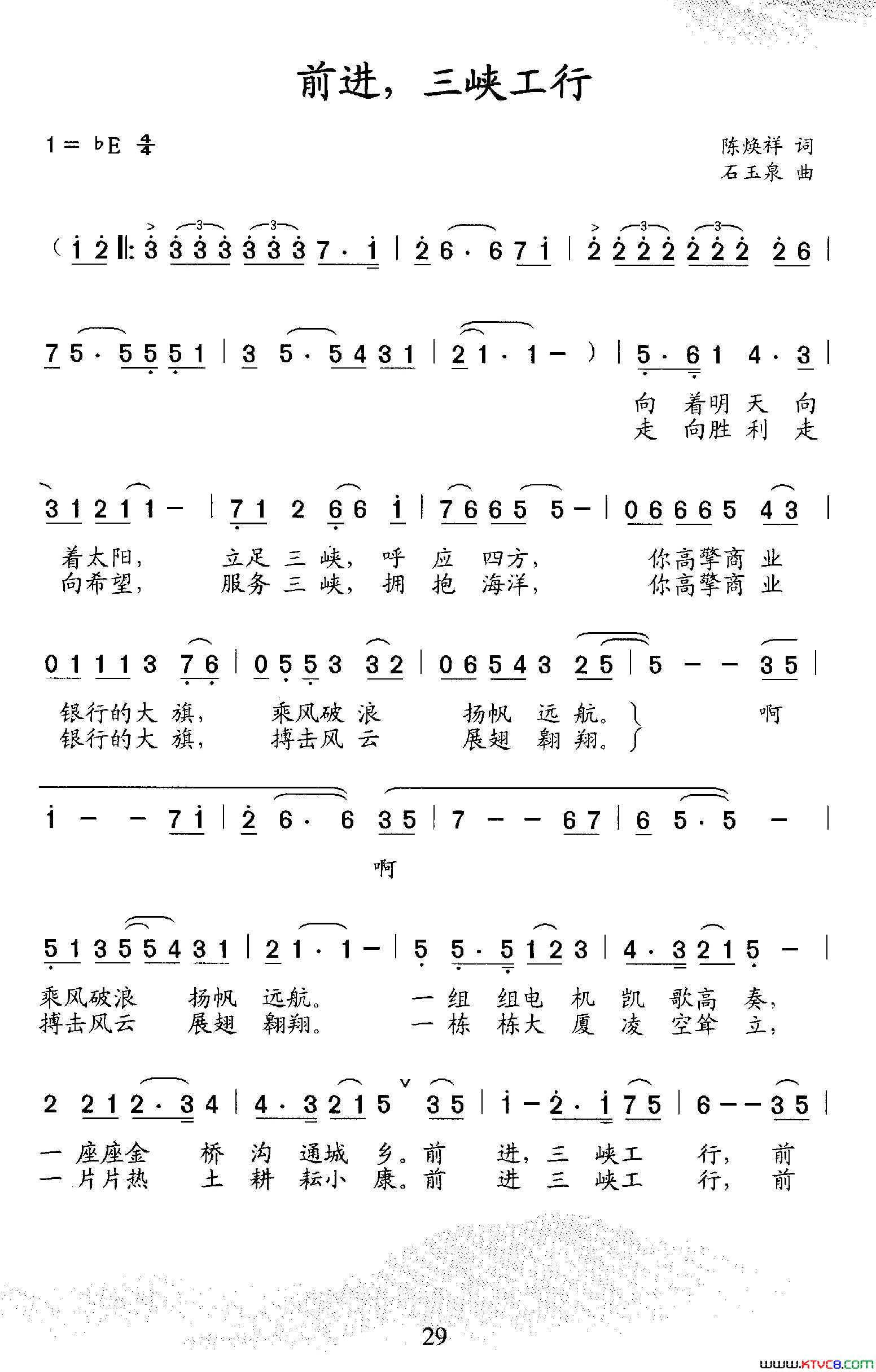 前进,三峡工行简谱_周友金演唱_陈焕祥/石玉泉词曲