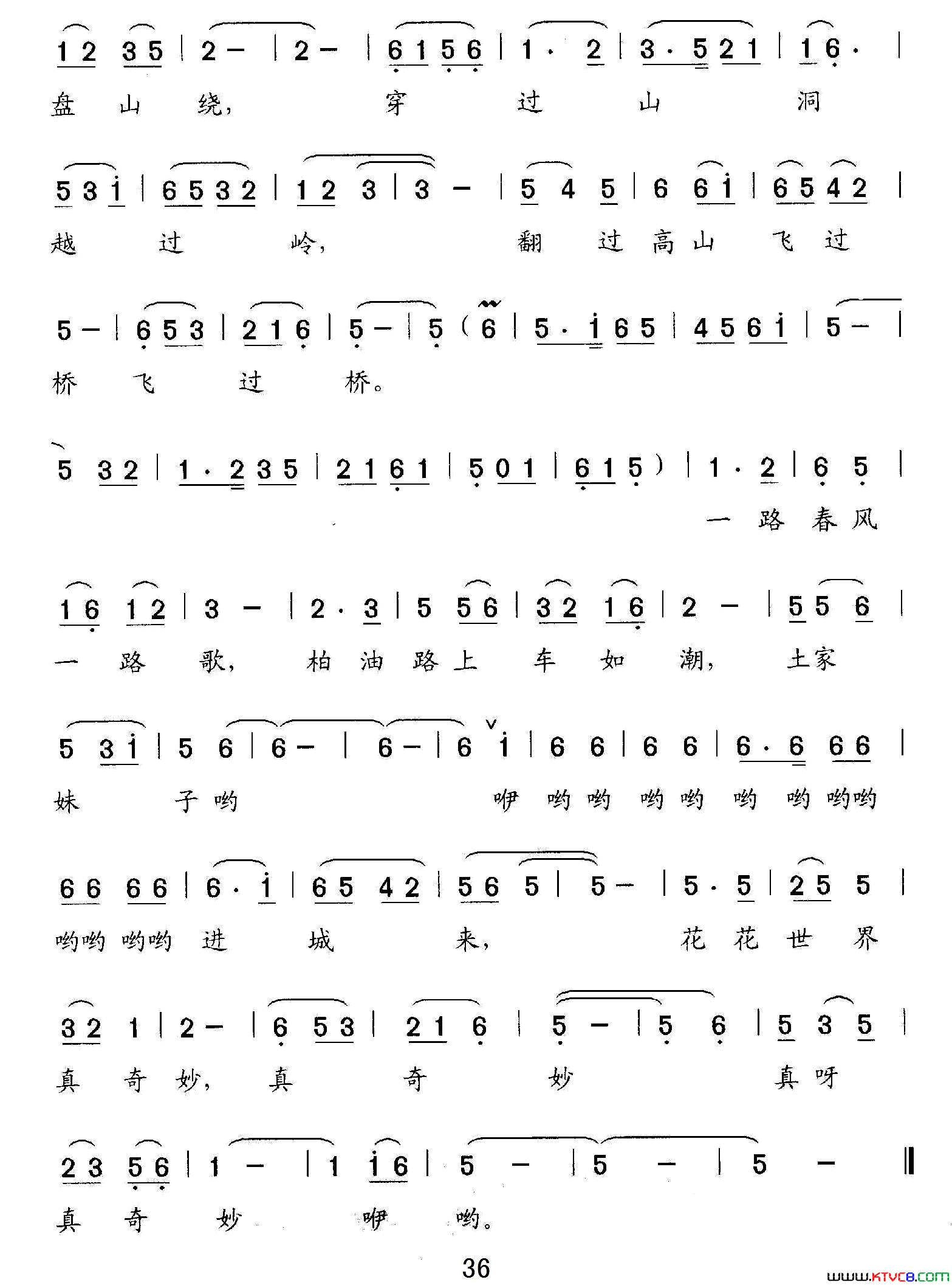 一条玉带盘山绕微型音乐剧_五花进城_曲一简谱