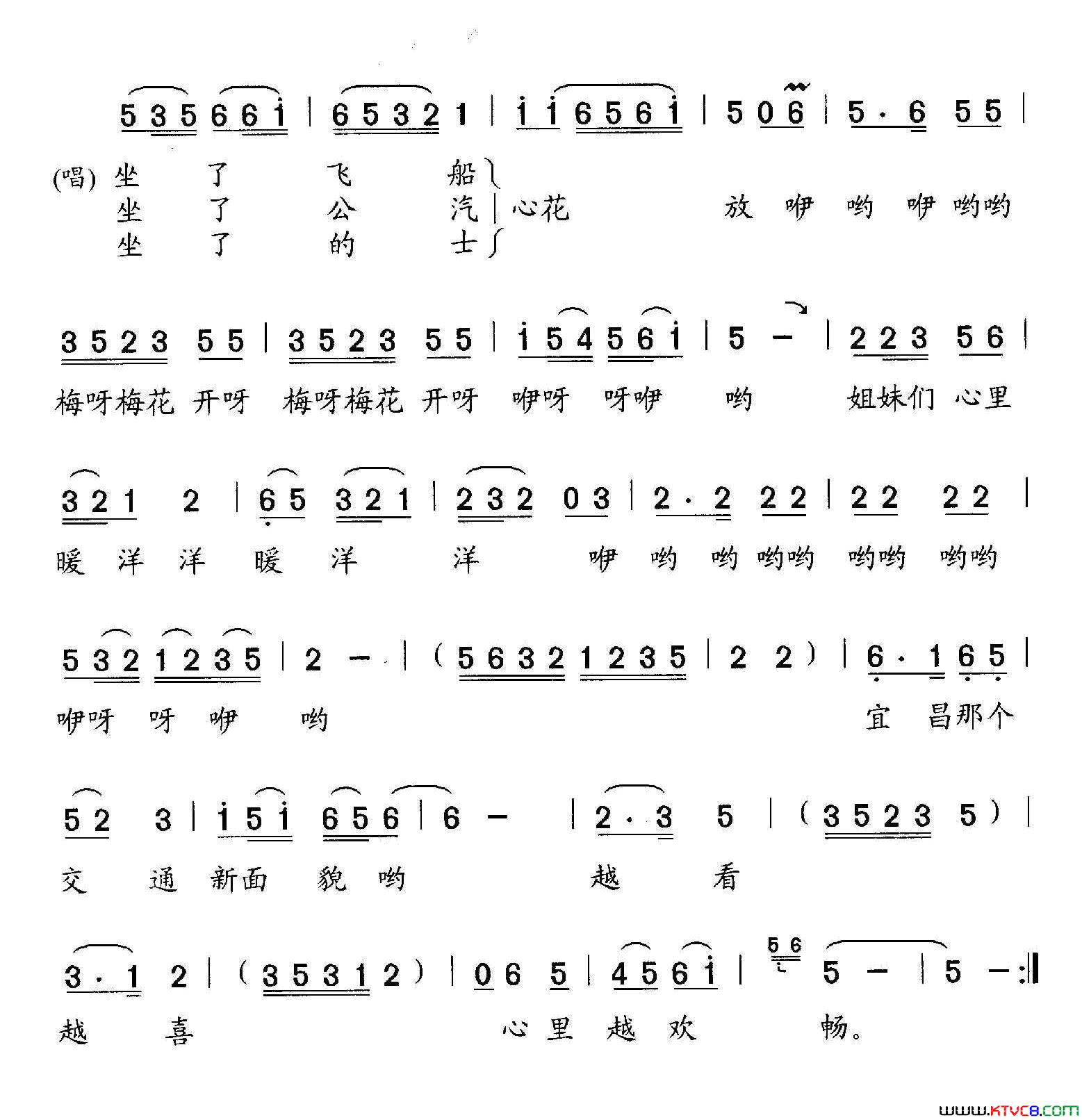 宜昌交通新面貌微型音乐剧_五花进城_曲二简谱