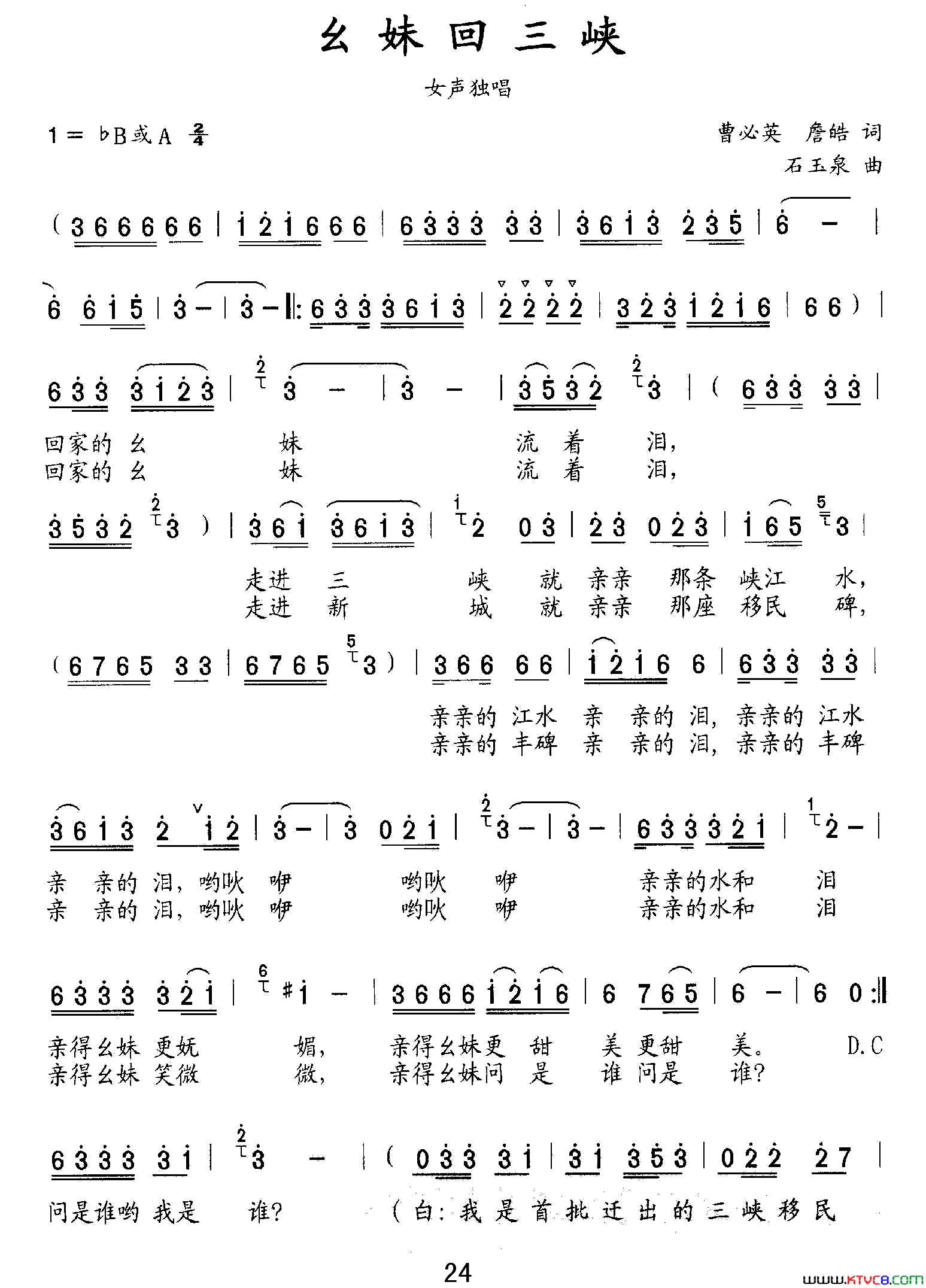 幺妹回三峡简谱_张明霞演唱_曹必笑、詹皓/石玉泉词曲