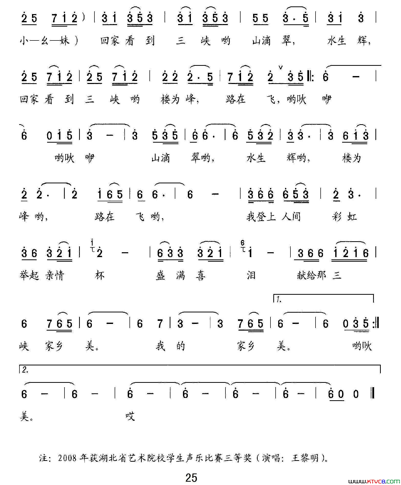 幺妹回三峡简谱_张明霞演唱_曹必笑、詹皓/石玉泉词曲