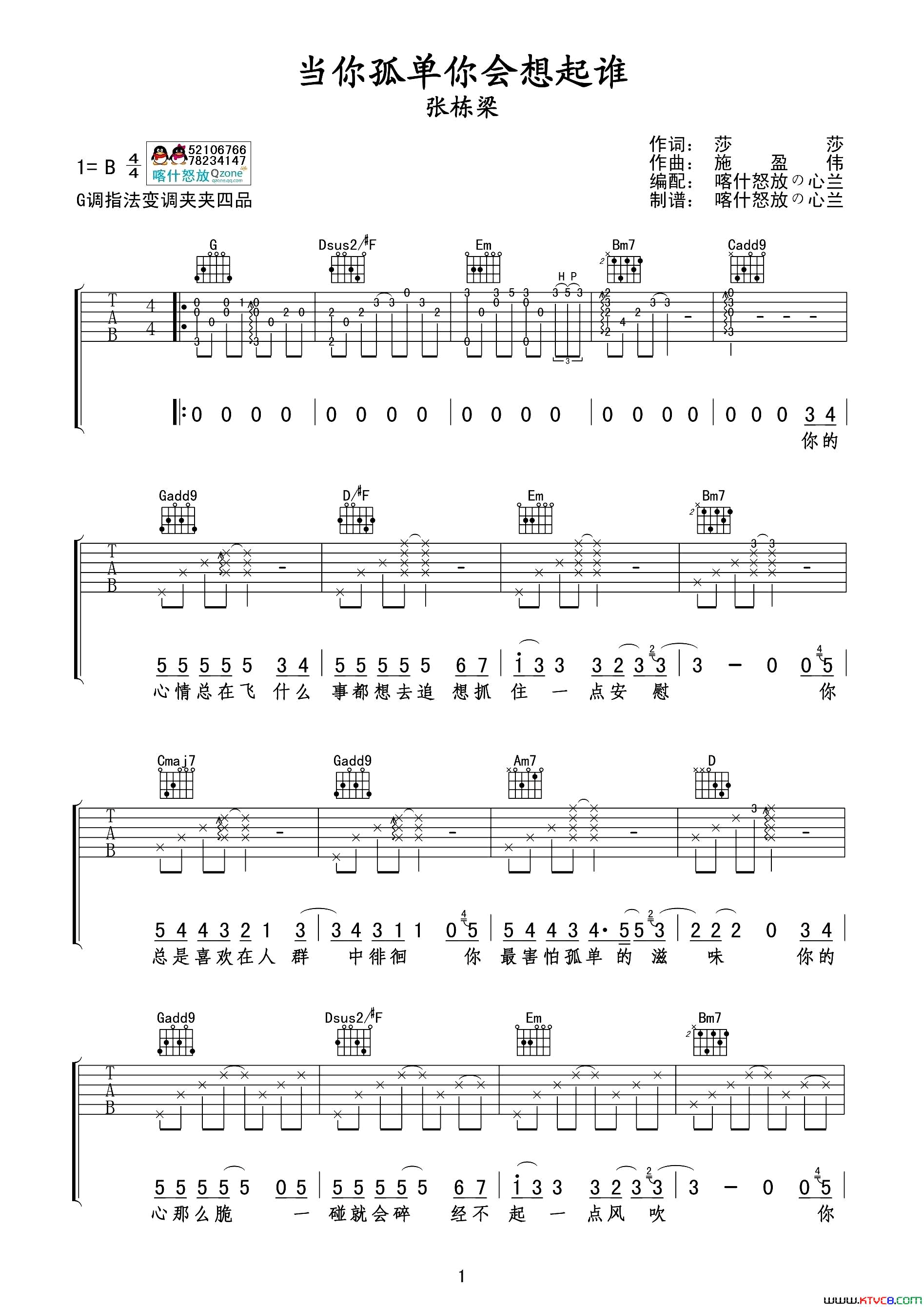 当你孤单你会想起谁吉他谱简谱