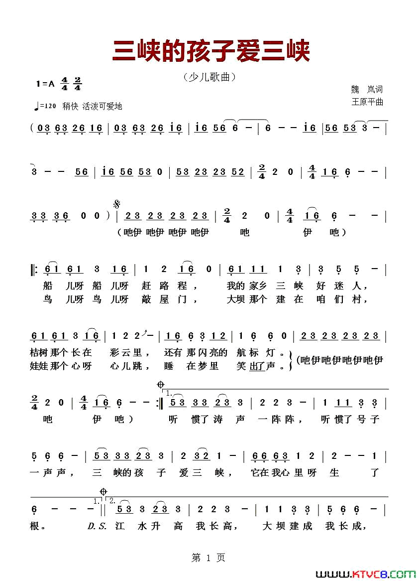 三峡的孩子爱三峡少儿歌曲简谱_娃娃演唱_魏岚/王原平词曲