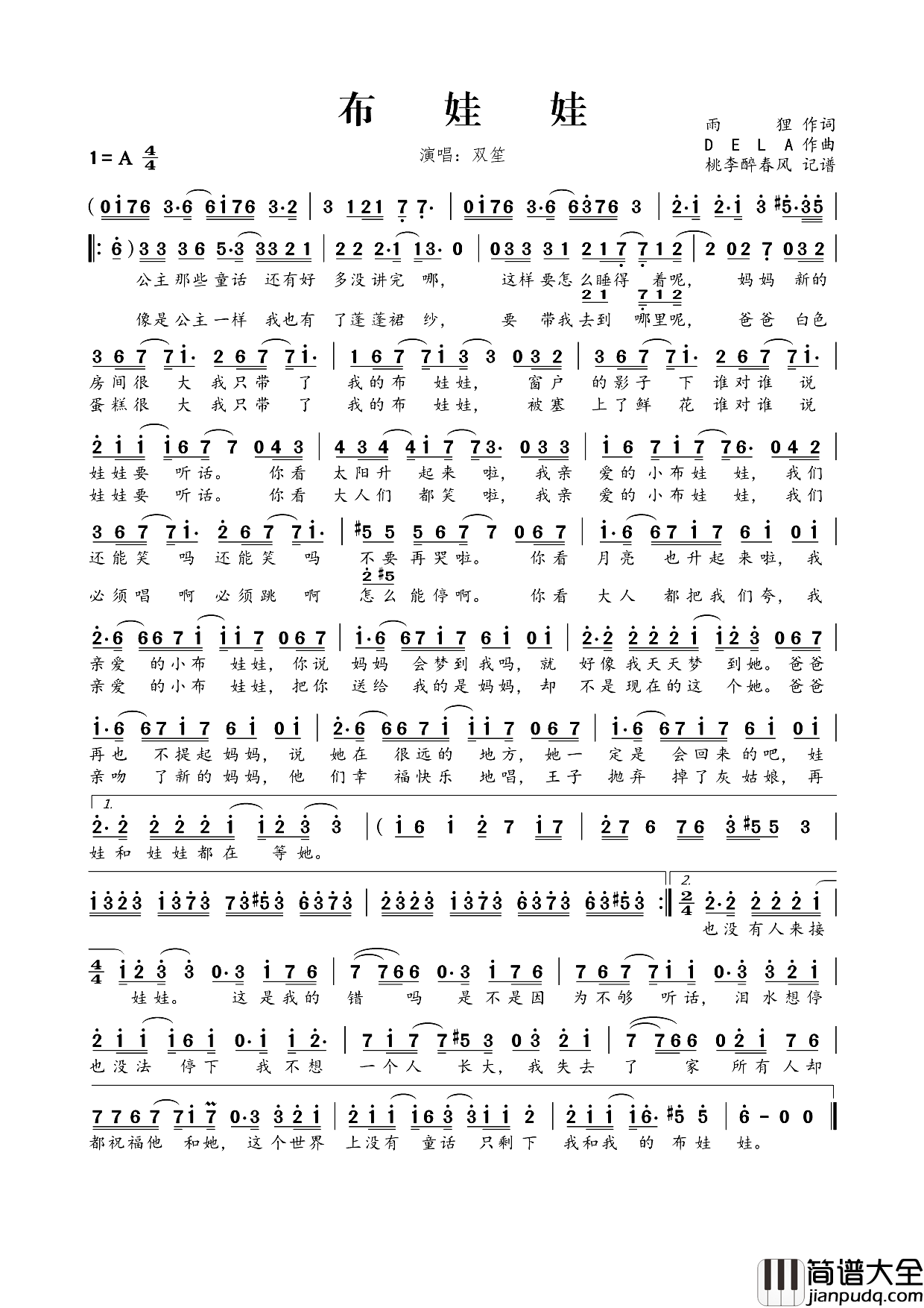 布娃娃雨狸词DELA曲布娃娃雨狸词_DELA曲简谱