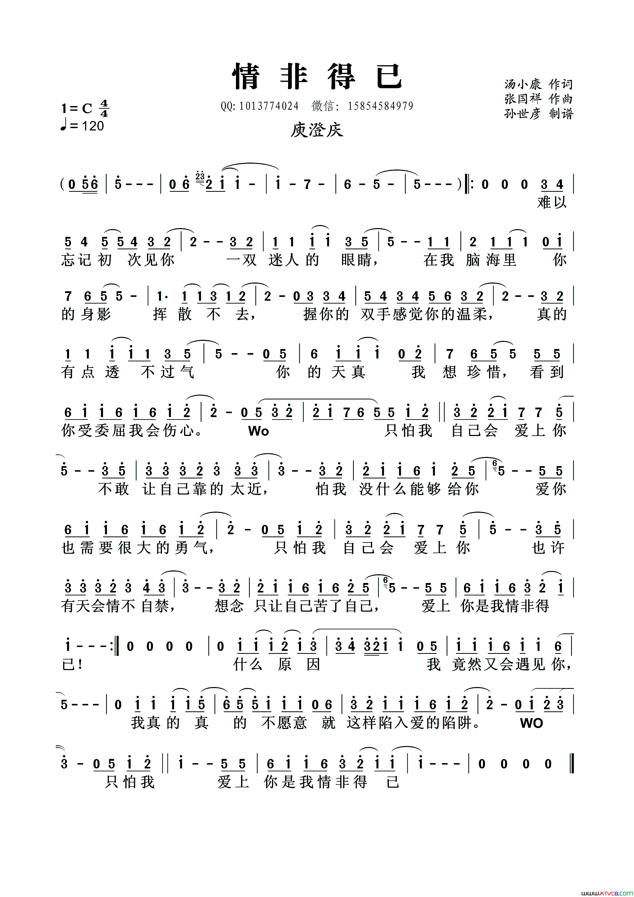 情非得已汤小康词张国祥曲情非得已汤小康词_张国祥曲简谱