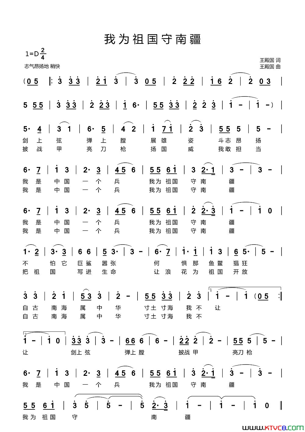 我为祖国守南疆简谱