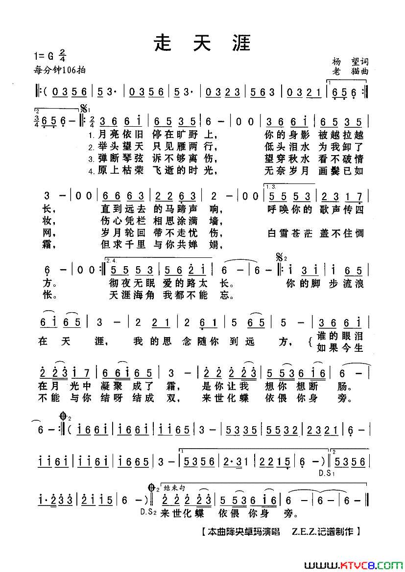 走天涯简谱_降央卓玛演唱_杨望/老猫词曲
