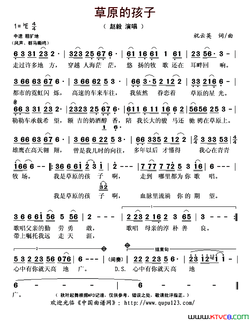 草原的孩子简谱_赵毅演唱_祝云英/祝云英词曲