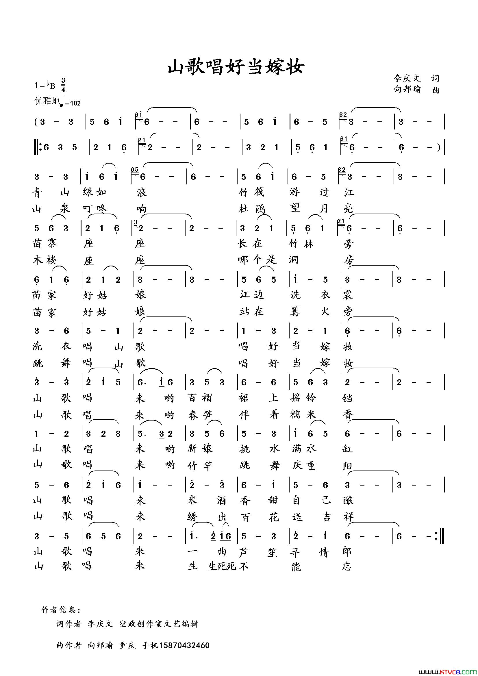 山歌唱好当嫁妆李庆文词向邦瑜曲山歌唱好当嫁妆李庆文词_向邦瑜曲简谱