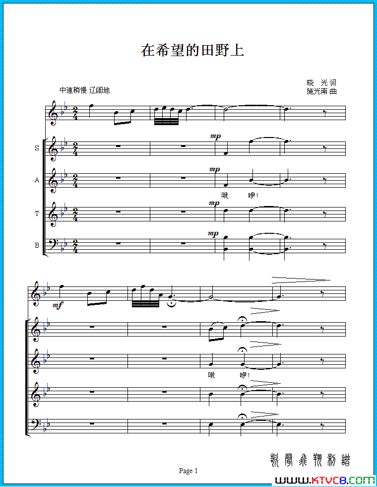 在希望的田野上合唱_杨淑清领唱简谱