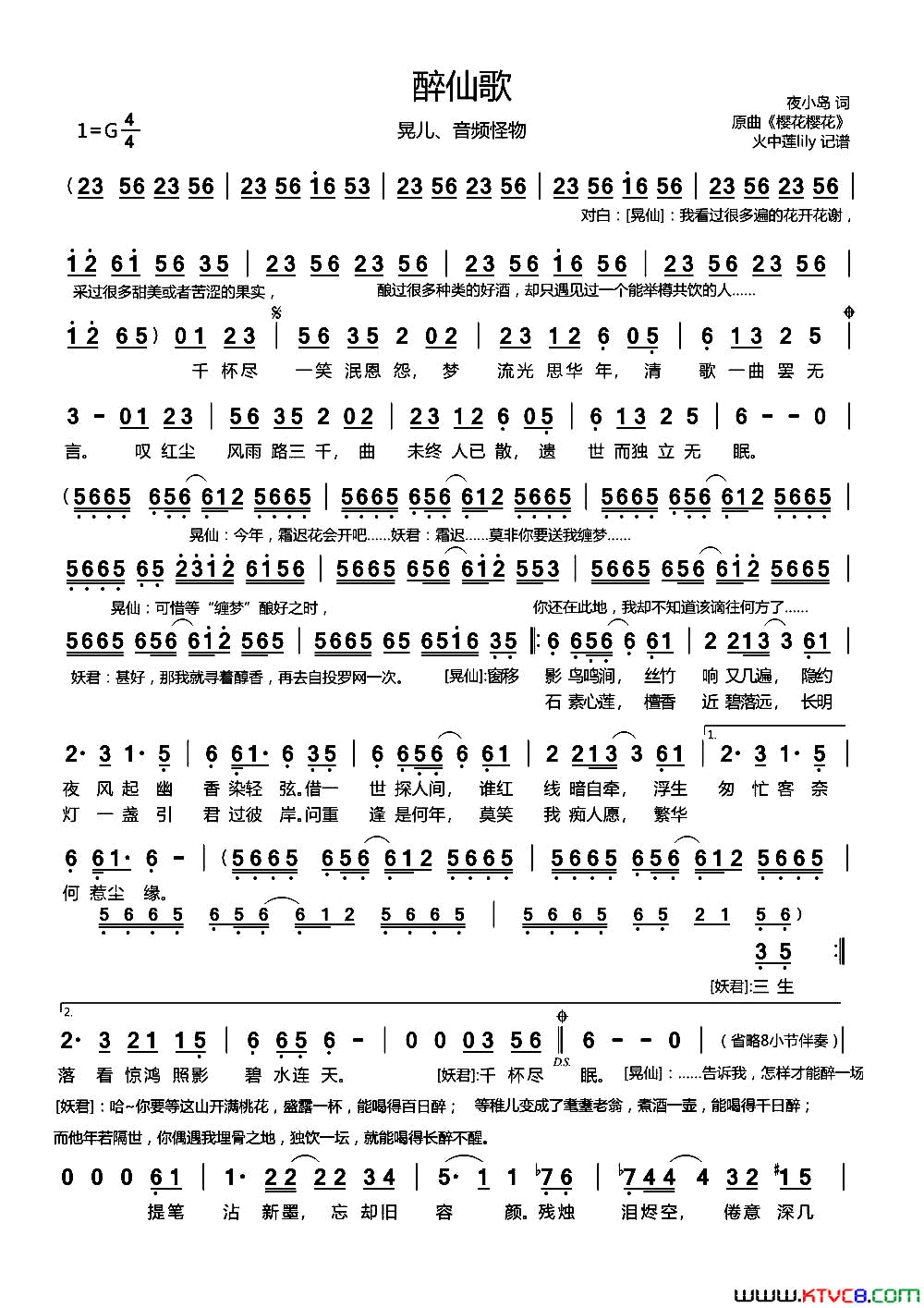 醉仙歌简谱_晃儿演唱_夜小岛词曲
