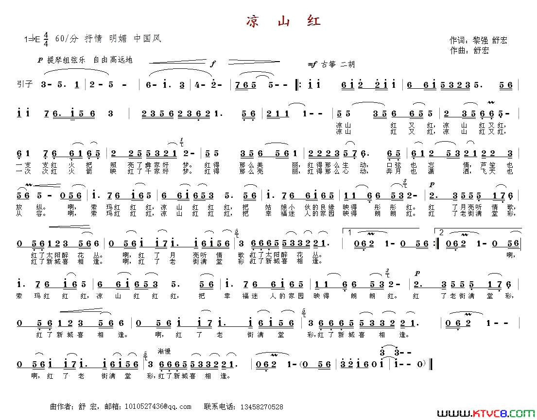 凉山红黎强舒宏词舒宏曲凉山红黎强_舒宏词_舒宏曲简谱_舒宏演唱_黎强、舒宏/舒宏词曲