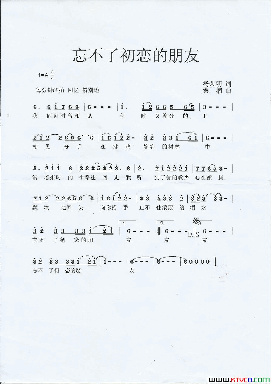 忘不了初恋的朋友简谱_佟娜演唱_杨荣明/桑楠词曲