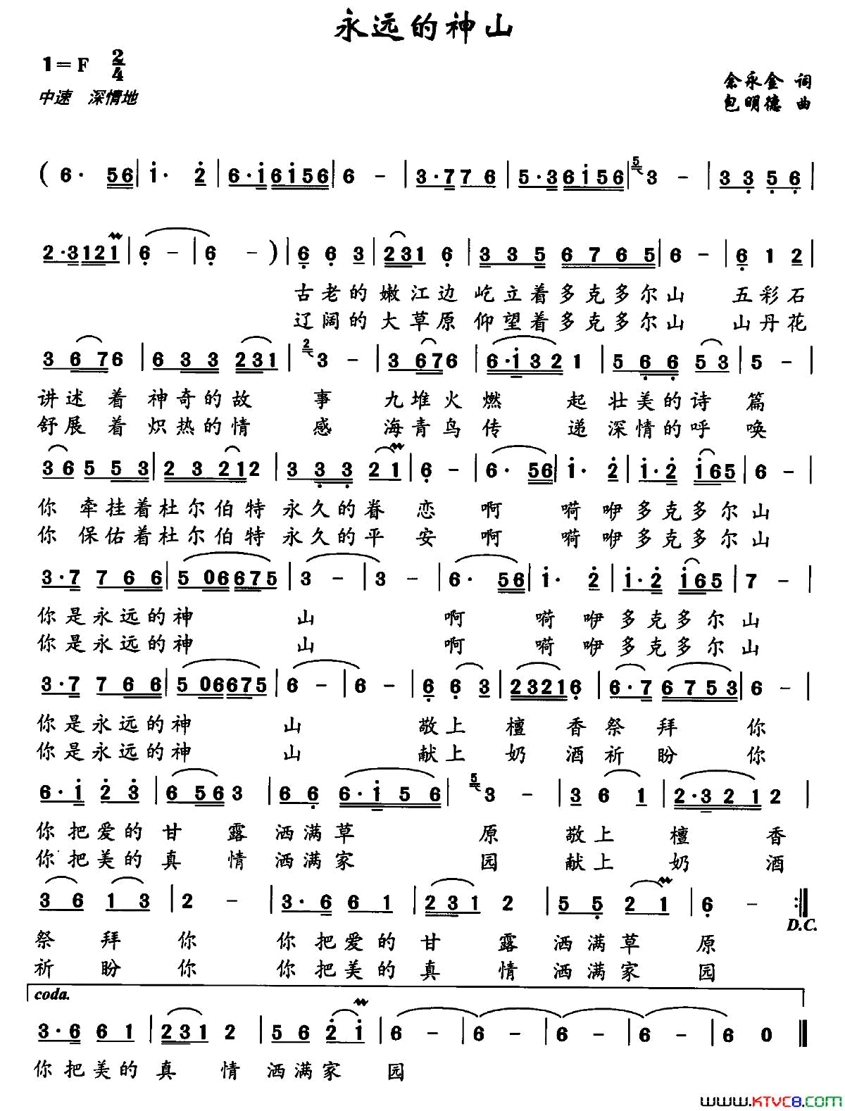 永远的神山简谱