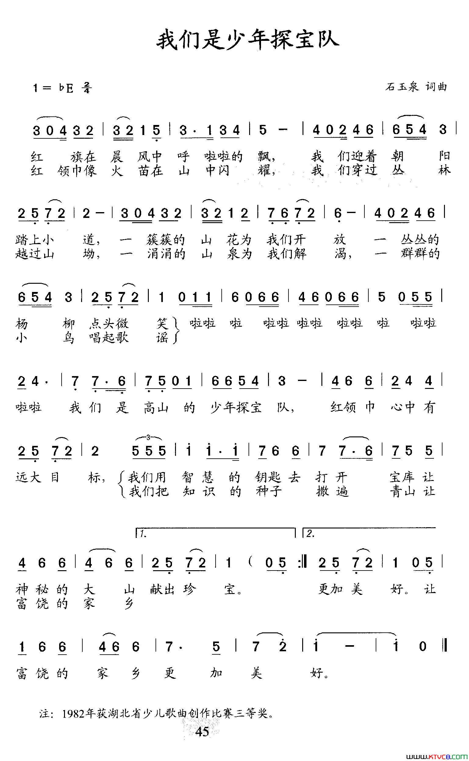 我们是少年探宝队简谱