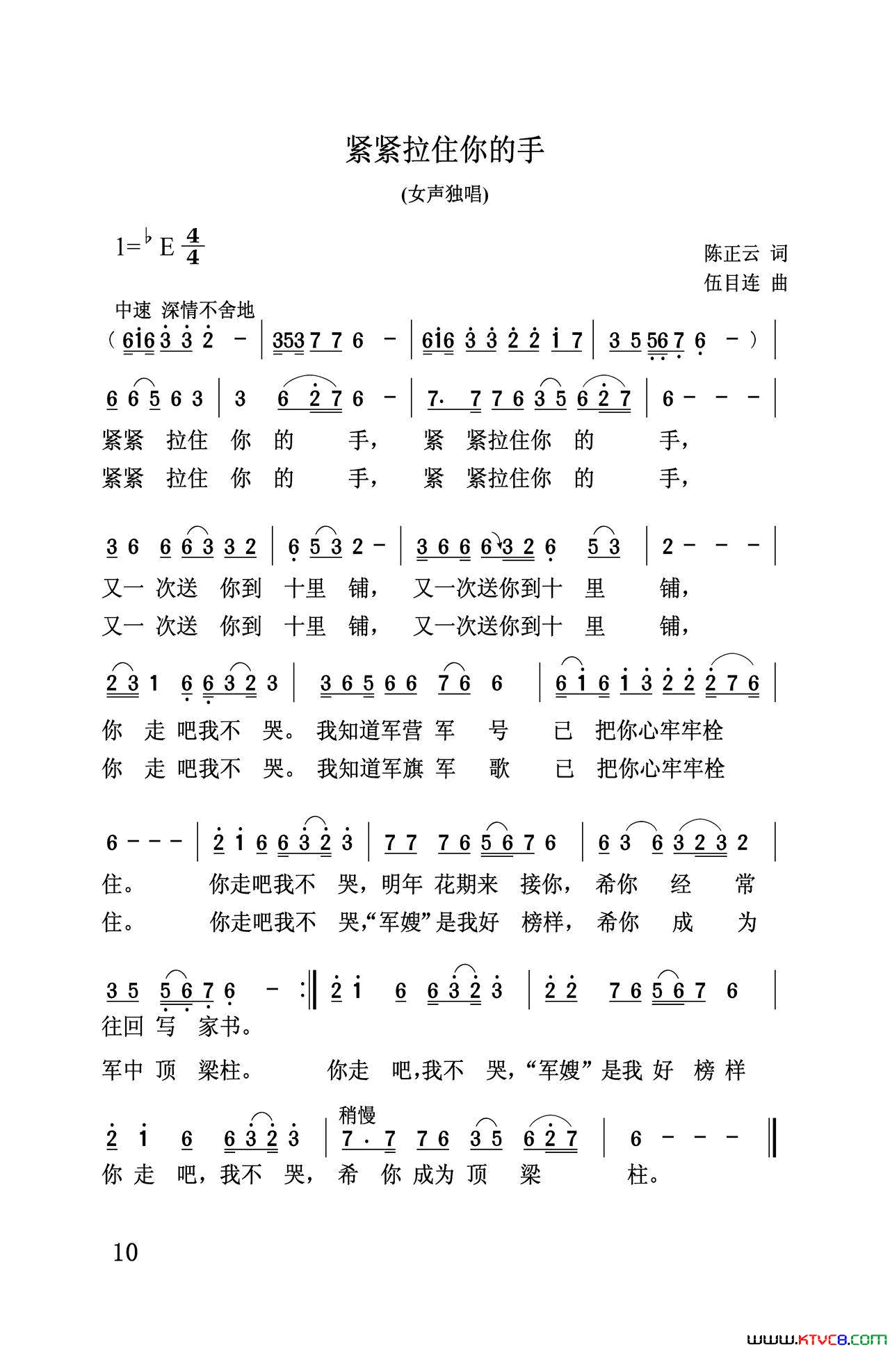 紧紧拉住你的手简谱_王燕演唱_陈正云/伍目连词曲