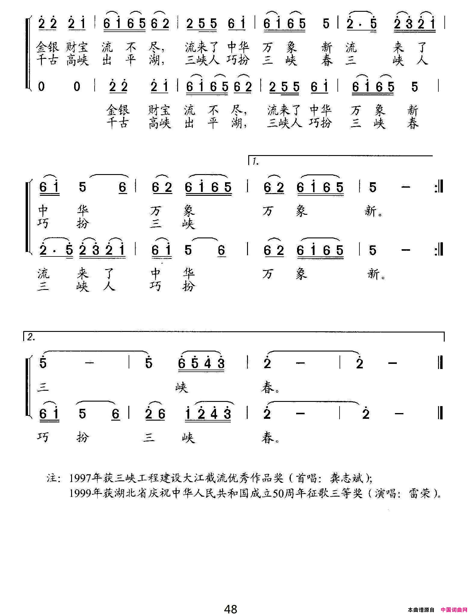 三峡人巧扮三峡春合唱、领唱简谱